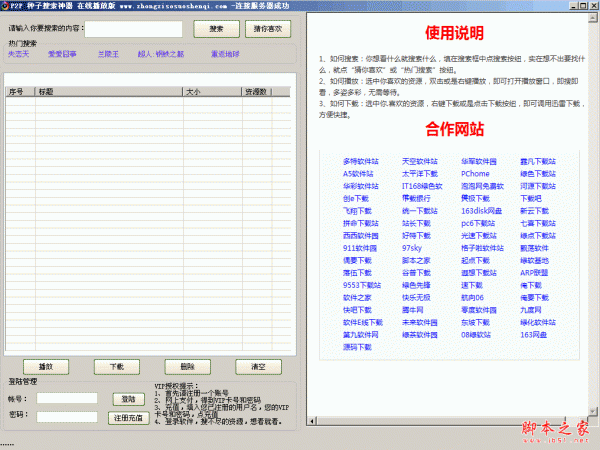 P2P种子搜索神器 在线播放版 V6.0