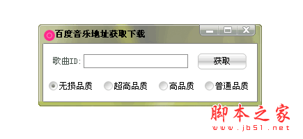 百度音乐地址获取下载 V3.01 绿色版