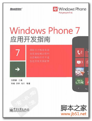 Windows Phone 7应用开发指南 PDF 扫描版[47M]