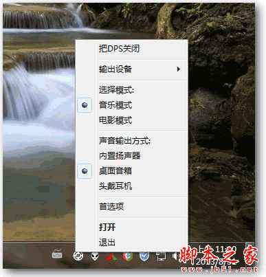 音效增强软件(Digital Power Station) v1.2.3 中文特别版