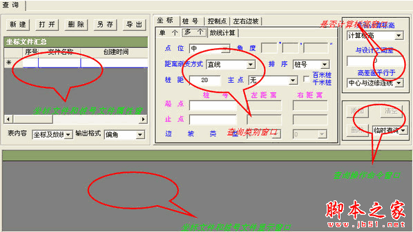 道路三维坐标计算系统 v1.0 中文正式版