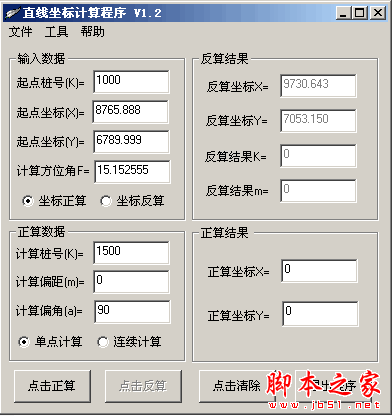 直线坐标计算程序 v1.2 中文绿色免费版