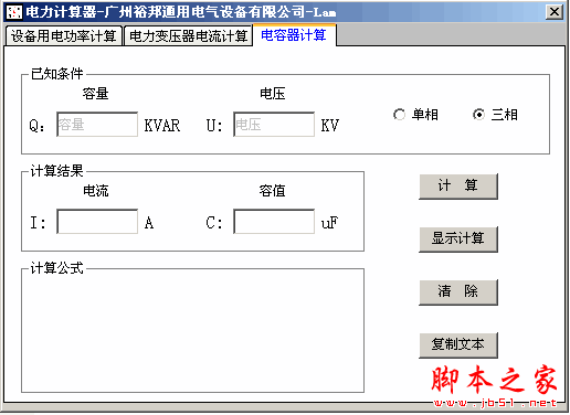 电力计算器 v1.1.8.27 中文绿色免费版