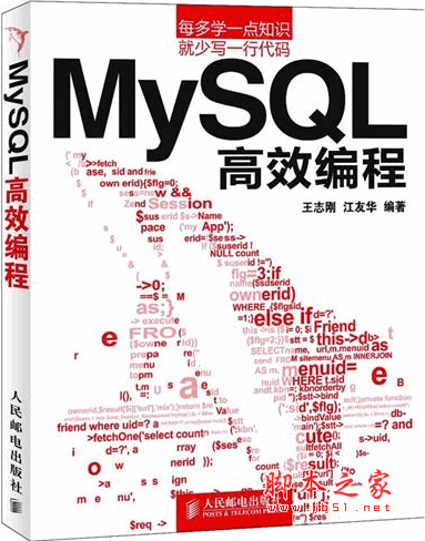 MySQL高效编程 (王志刚,江友华) PDF扫描版