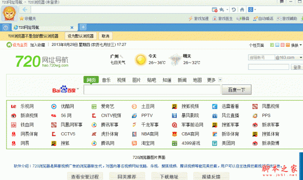 720浏览器(可屏蔽视频广告) V31.3.0.0 中文安装版