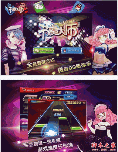 节奏大师手机游戏 for android v2.0.4.10 安卓版