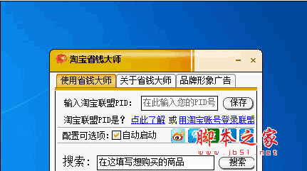 小老头淘宝省钱大师 v1.3.3.1 简体中文免费版