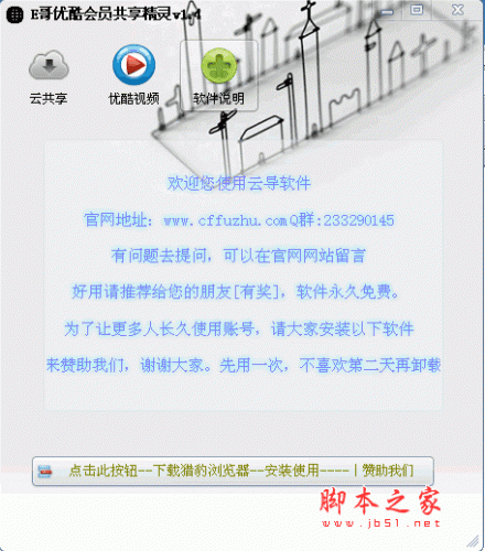 E哥优酷会员共享精灵 v2.7 简体中文共享版