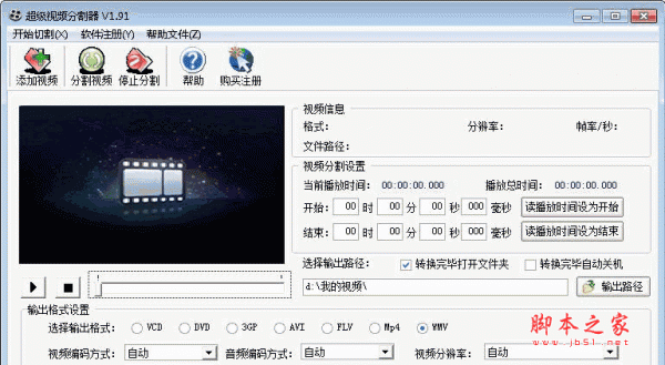 超级视频分割器 v2.0 简体中文安装版