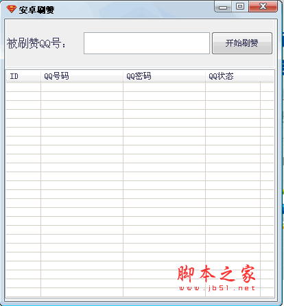 随风QQ名片刷赞 v1.1 简体中文绿色版