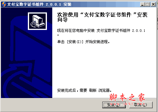 支付宝数字证书控件 v3.7 官方安装版