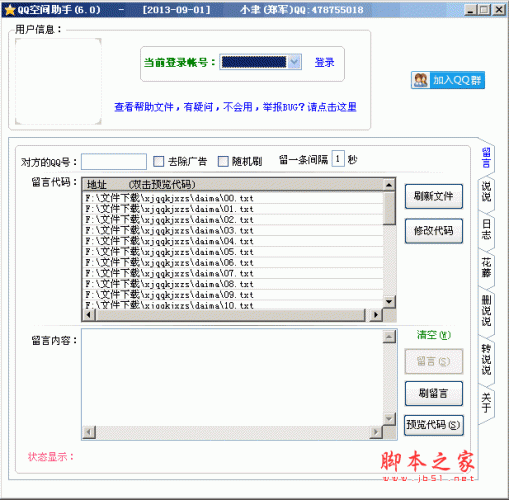 小聿QQ空间小助手 V6.0 0901 绿色版