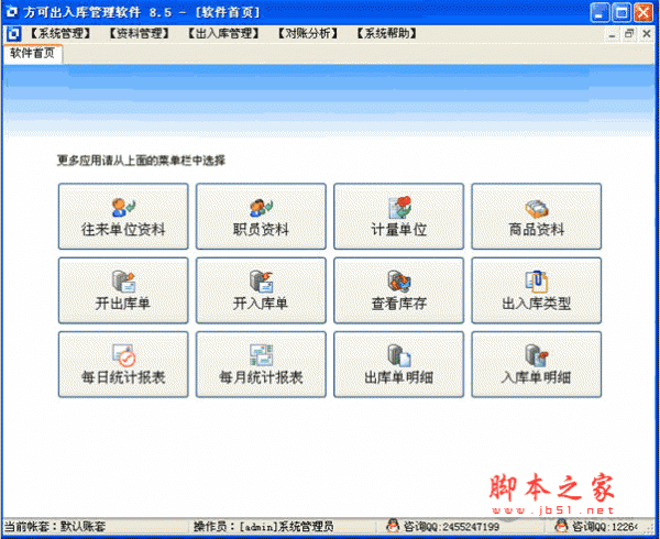方可出入库管理软件 V14.7 官方安装版