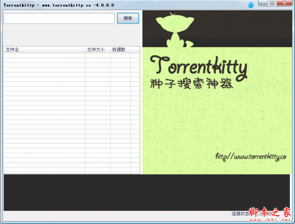 torrentkitty种子搜索神器 v2014 v4.0 中文官方安装版