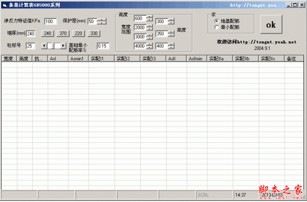 计算基础配筋工具 v1.0版 中文绿色免费版