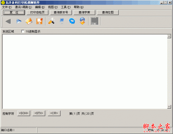 北洋条码打印机调测软件 v3.27 中文绿色版