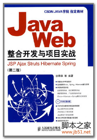 Java Web整合开发与项目实战(第二版) PDF 扫描版[158M]