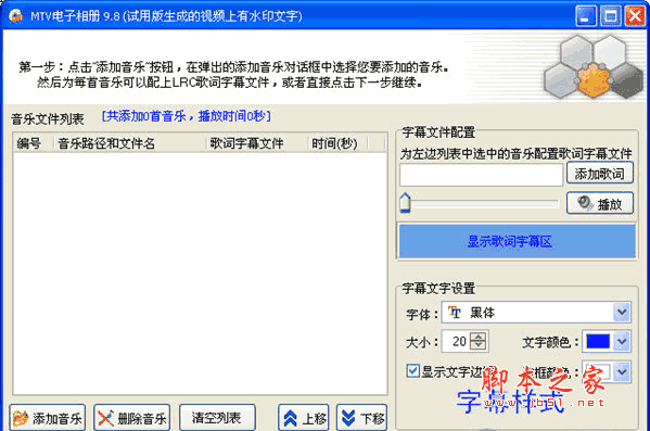 飞华MTV电子相册 v11.2 官方免费安装版