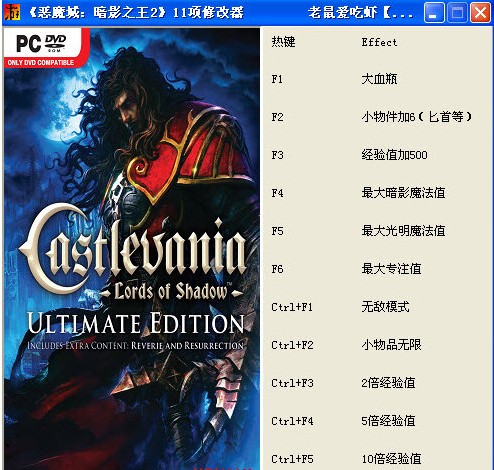 恶魔城暗影之王2十一项修改器  11 免费绿色版