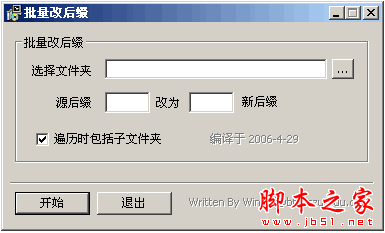批量改后缀软件工具 v1.0 中文绿色版