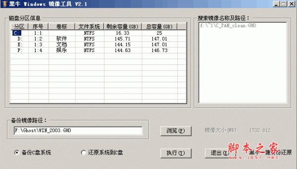 黑牛Windows镜像工具 V2.1 绿色版