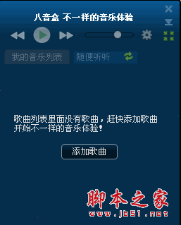 八音盒音乐播放器 5.0.4.226 官方正式版