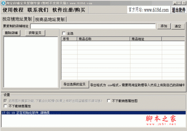 亿通网络淘宝店铺宝贝复制下载专家 v2.2.0.0 免费安装版