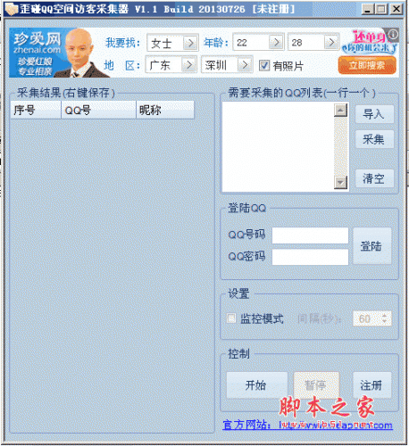 歪碰QQ空间访客采集器 v2.2 Build 20160413 绿色免费版