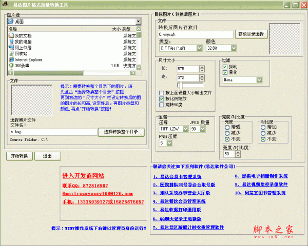 易达图片转换软件 V30.6.2 安装免费版