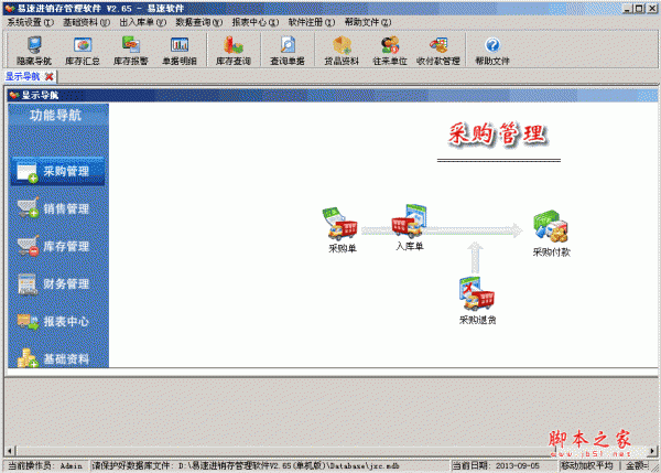 易速进销存系统(单机版) V3.4 官方版