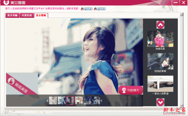 美女圈圈桌面壁纸软件 v2.3 中文官方安装版