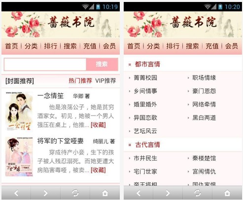 蔷薇书院安卓版 v1.0 官方免费