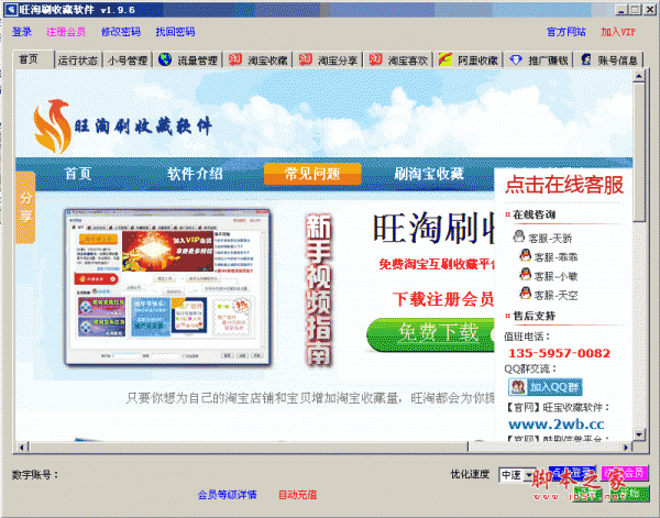 旺淘刷收藏软件 v1.9.6 绿色免费版