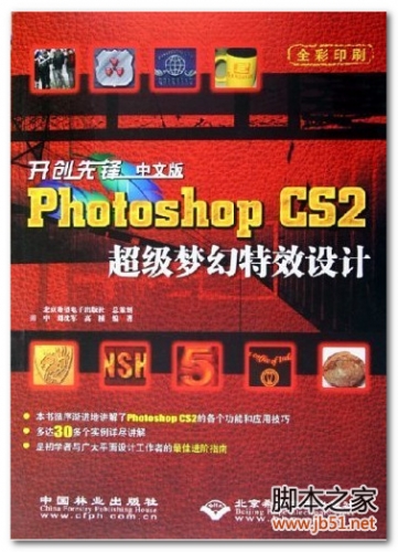 开创先锋：中文版PHOTOSHOP_CS2超级梦幻特效设计 PDF 扫描版[97M]