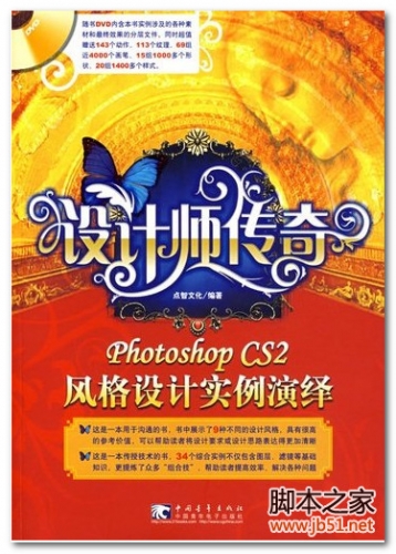 设计师传奇__PHOTOSHOP_CS2风格设计实例演绎 PDF 扫描版[97M]