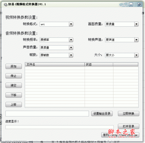 快易视频格式转换器V1.1 官方免费安装版