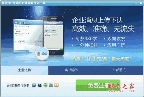 群英CC企业即时通讯 V4.5.1.23799 免费安装版