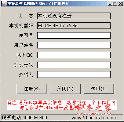 决策者交易系统 v1.1 官方安装版