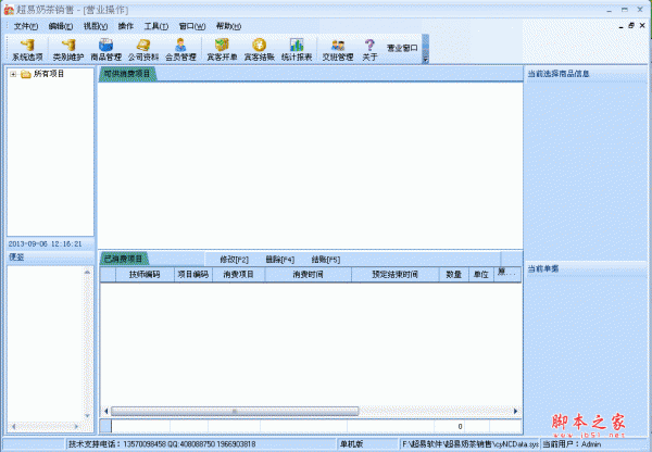 超易奶茶管理软件 v3.53 绿色免费版