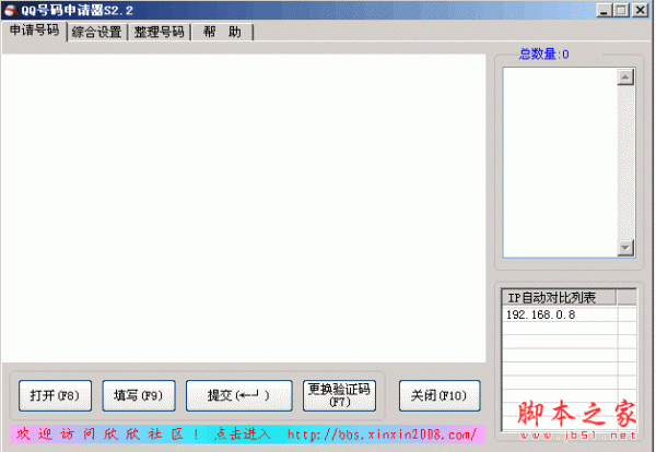 qq号码申请器 v2.2 绿色中文免费版