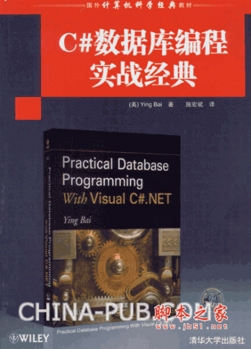 C#数据库编程实战经典 (Ying Bai ) 中文pdf扫描版
