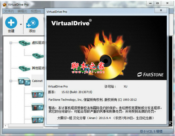VirtualDrive Pro(虚拟光驱) v15.02 中文汉化版
