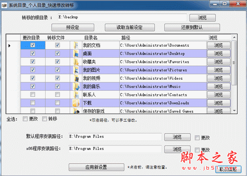 系统个人目录快速转移工具 1.01 中文绿色免费版 