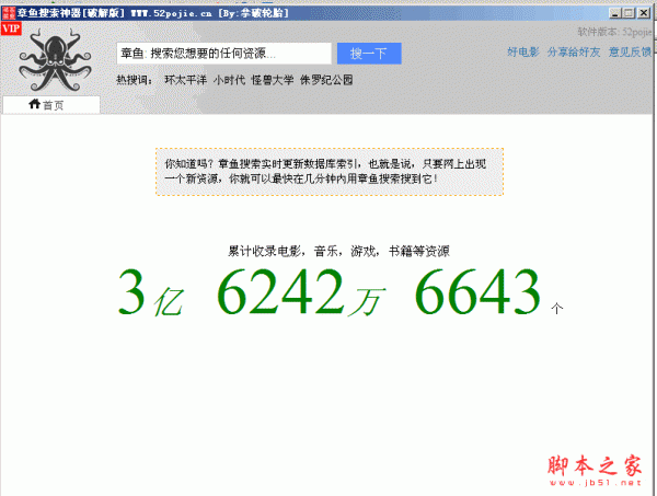 章鱼搜索神器 特别版 v9.7 绿色中文免费版 