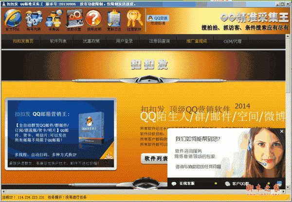 扣扣发QQ精准采集王 v20130906 绿色免费版
