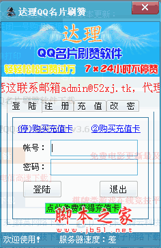 迖理QQ名片刷赞软件 v3.6 绿色免费版