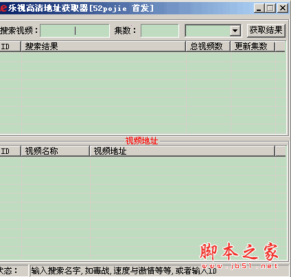 乐视高清地址获取器 1.2 中文绿色免费版