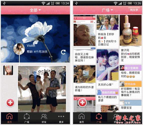 麻麻帮 育儿应用软件 for android v1.0 安卓版