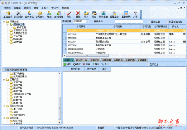 超易合同管理软件 v3.5.7 绿色免费版