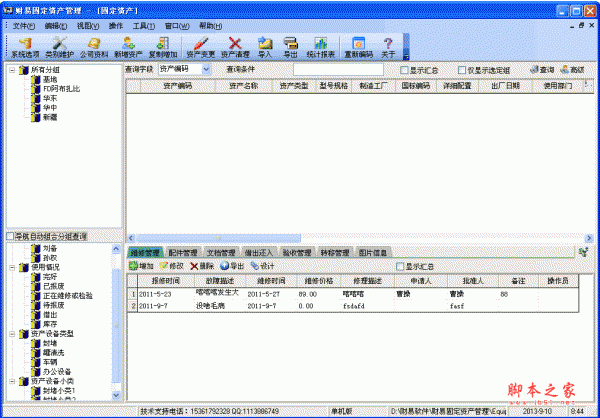 财易固定资产管理软件 v3.71 免费安装版